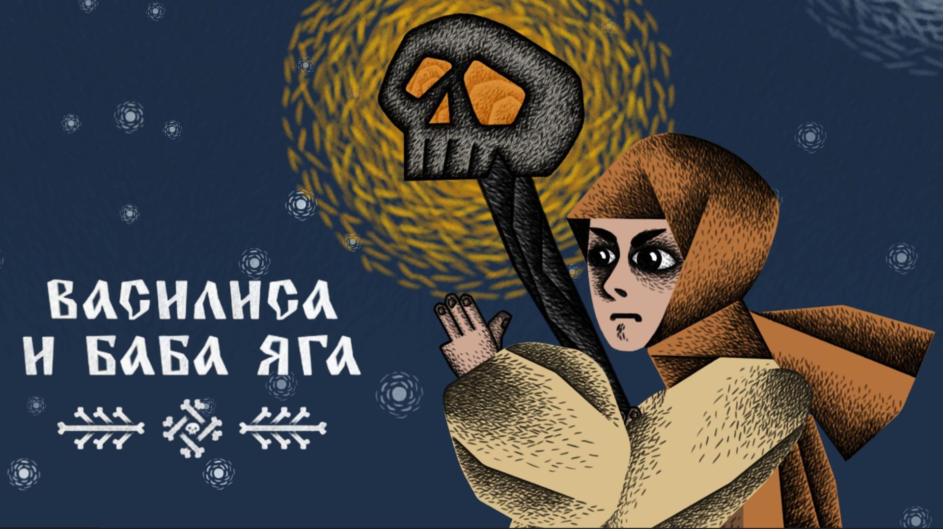 Девчушка оказалась не так проста ➤ВАСИЛИСА И БАБА ЯГА #3
