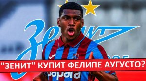 «Зенит» купит форварда Фелипе Аугусто? Новая бразильская звезда?
