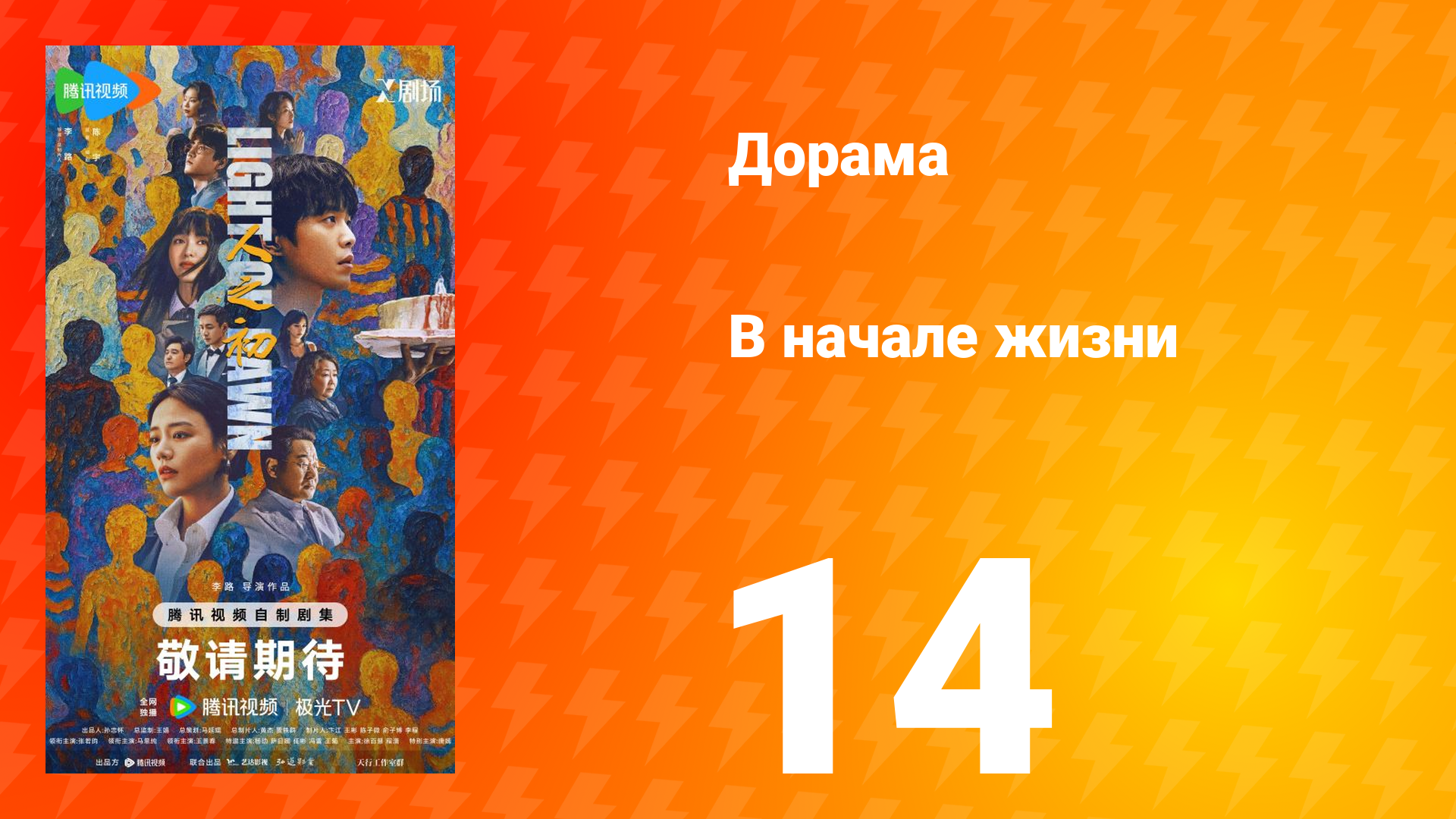 В начале жизни 14 серия смотреть онлайн