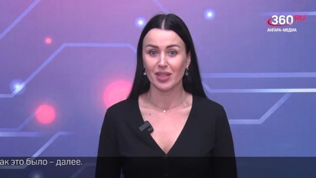 Новости "360 Ангарск" выпуск от 28.01.2026 смотреть онлайн