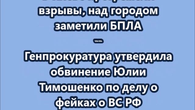 НОВОСТИ. КОРОТКО О ГЛАВНОМ. 28.01.2026 09.00 смотреть онлайн