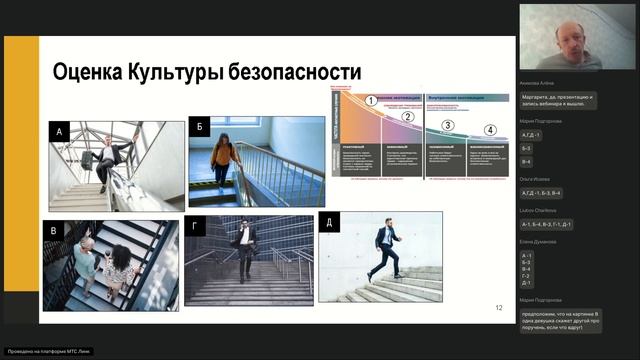 Запись вебинара: Культура безопасности на производстве.