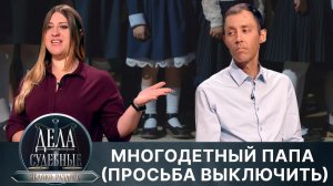 Дела судебные с Алисой Туровой. Яблоко раздора. Эфир от 31.07.24