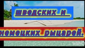 История Русь!