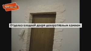Отделка входной двери декоративным камнем