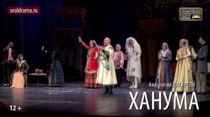 ХАНУМА_Проморолик спектакля СГАТД