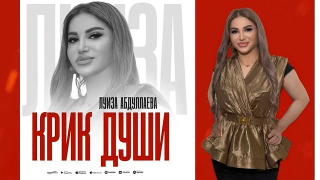 Луиза Абдулаева-Крик души смотреть онлайн