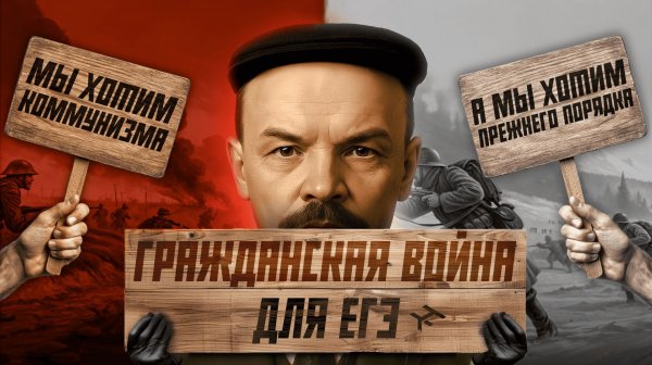Гражданская война для ЕГЭ | History Skills