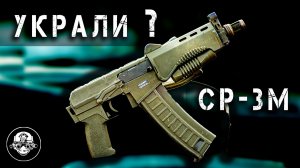 США украли у России специальный малогабаритный автомат СР-3М Внесение. Скандал на Shot Show 2026