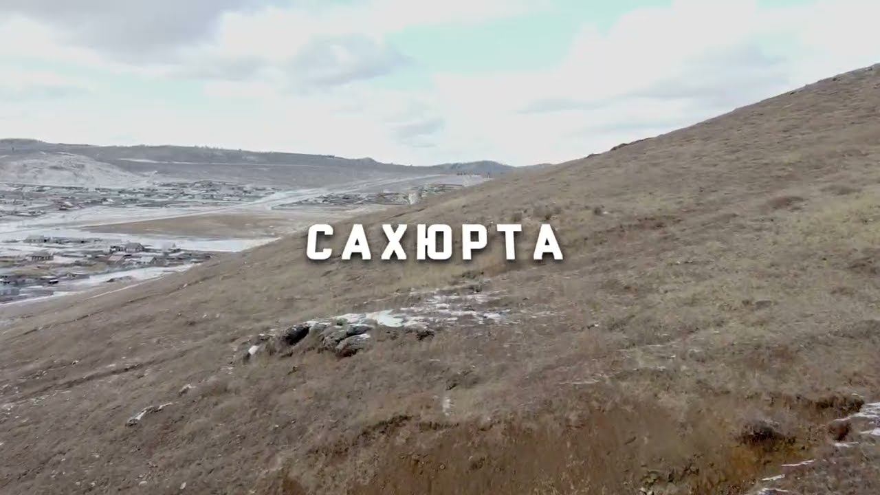 Сахюрта смотреть онлайн