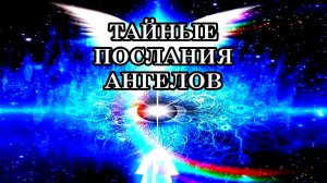 ОДИНАКОВЫЕ ЦИФРЫ НА ЧАСАХ. ПОЧЕМУ ВЫ ЧАСТО ВИДИТЕ ОДНИ И ТЕ ЖЕ ЧИСЛА. ТАЙНЫЕ ПОСЛАНИЯ АНГЕЛОВ.