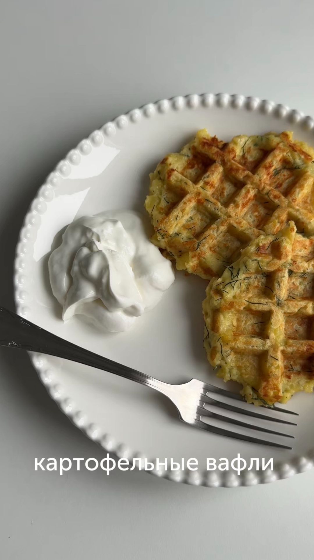 Картофельные вафли с сыром и зеленью по рецепту блогера lidaieda 🧀 смотреть онлайн