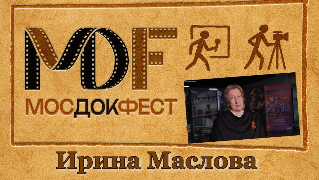 Ирина Маслова
