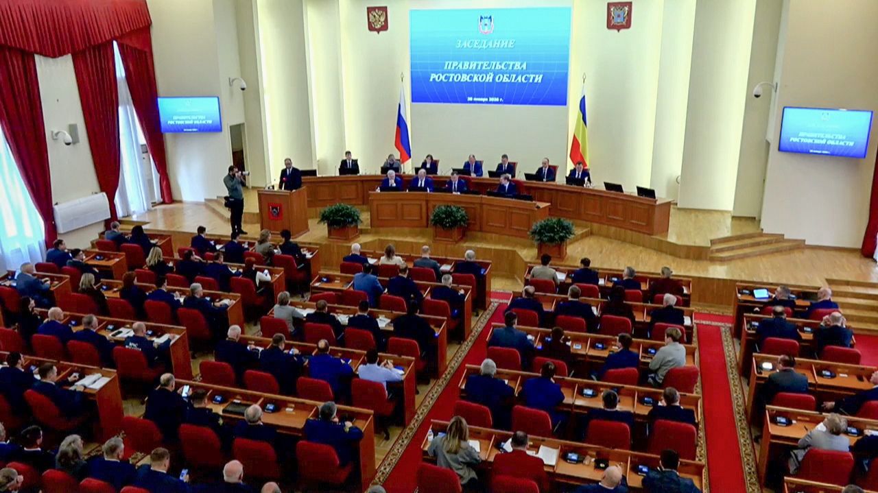 Заседание Правительства Ростовской области 28.01.2026 смотреть онлайн