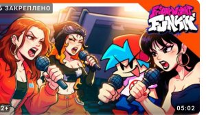 вышла 8 неделя friday night funkin' и бойфренд дают жару !!!!!🔥🔥🔥