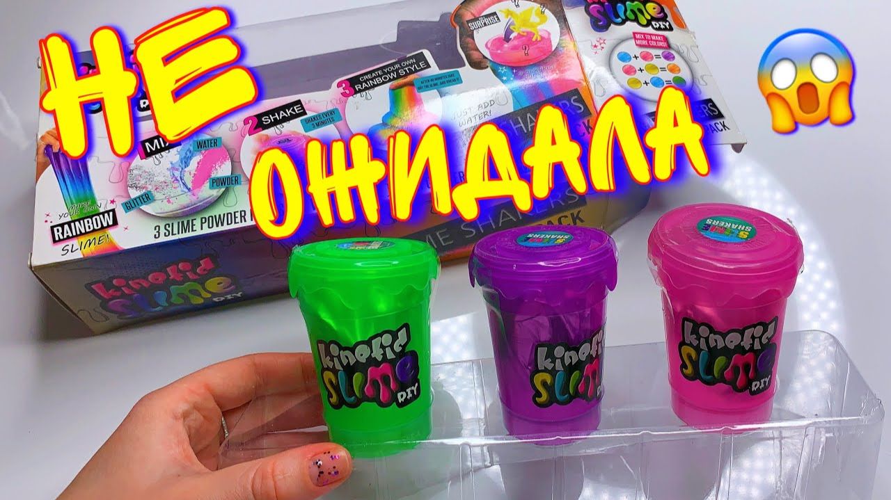 НЕУЖЕЛИ МЕНЯ НЕ ОБМАНУЛИ! ПРОВЕРЯЮ СЛАЙМ НАБОР ИЗ ПОТЕРЯННЫХ ПОСЫЛОК! смотреть онлайн
