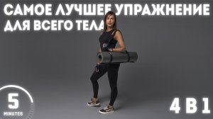 ЕСЛИ ЕСТЬ ВСЕГО 5 МИН