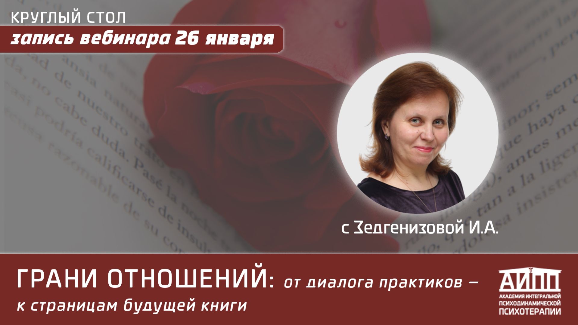 💞 ГРАНИ ОТНОШЕНИЙ: от диалога психологов-практиков — к страницам будущей книги