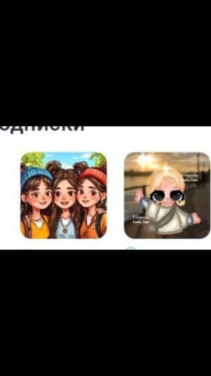 Мои подписки 👑