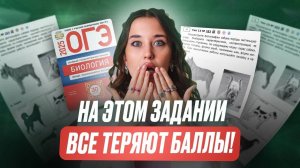 Как решать 13 ЗАДАНИИ в ОГЭ по биологии / Мощный разбор 13 задания НА МАКСИМУМ ОГЭ 2025!