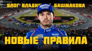 Новые правила | Блог Владимира Башмакова №307