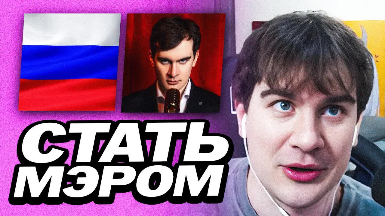 БРАТИШКИН ХОЧЕТ СТАТЬ МЭРОМ ? смотреть онлайн