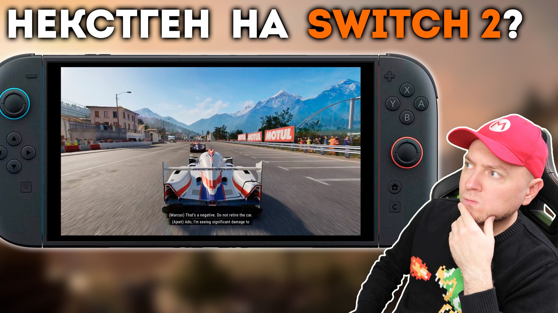Первая "взрослая" гонка для Nintendo Switch 2