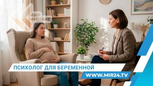 Психологическая поддержка для будущих мам. Что изменилось в акушерской помощи?