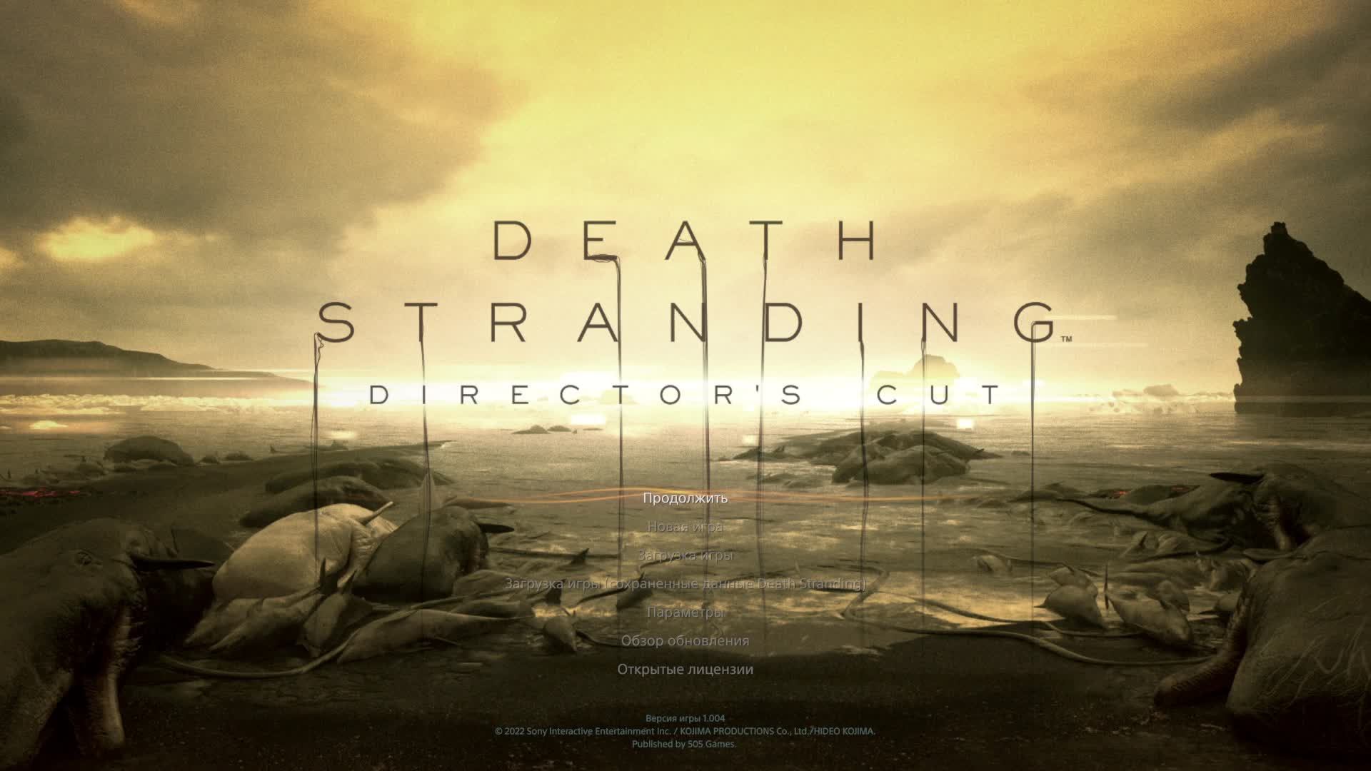 Прохождение Death Stranding. Эпизод 9