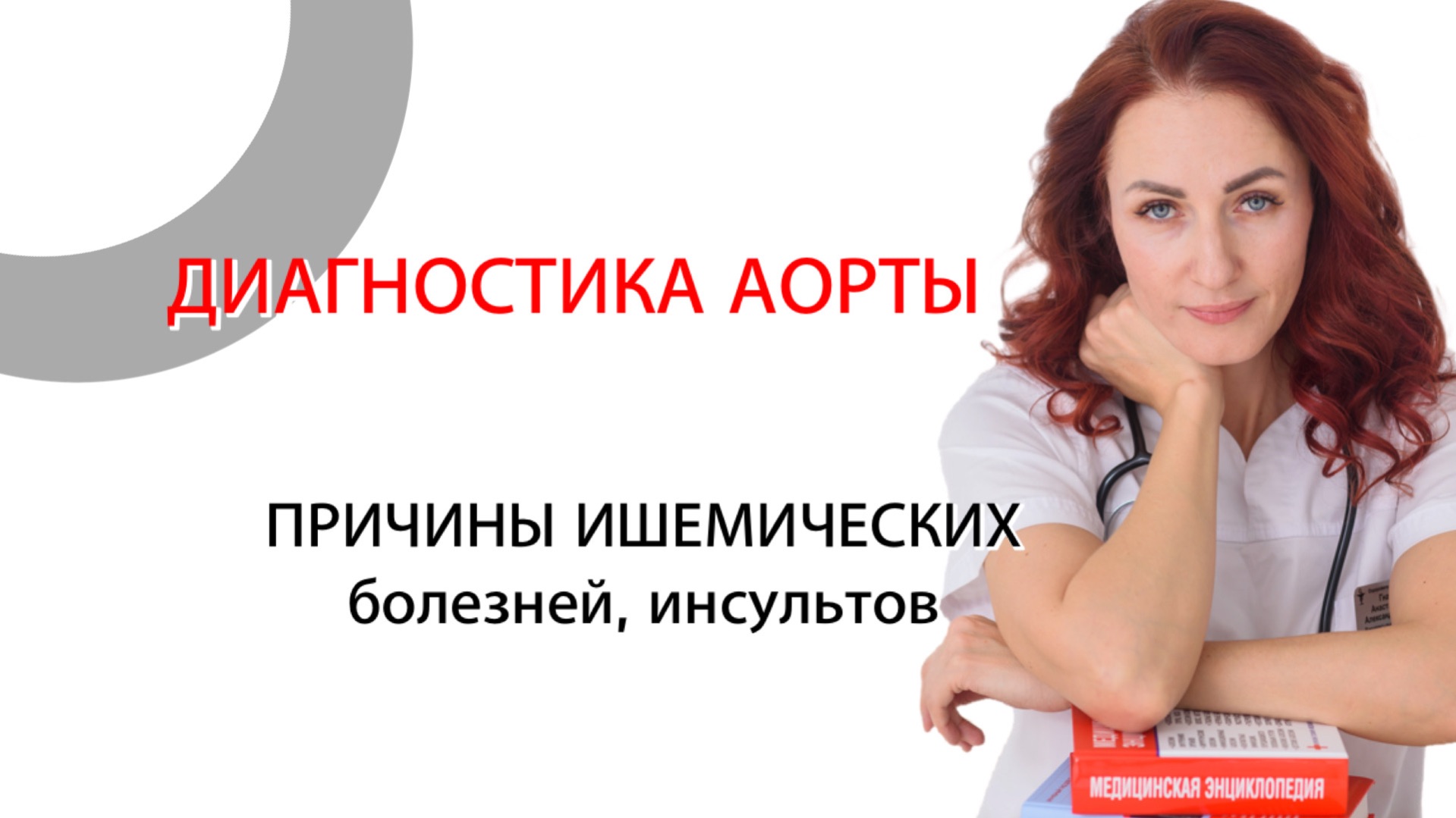 ДИАГНОСТИКА АОРТЫ смотреть онлайн