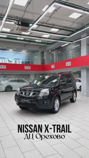 Nissan X-Trail | ДЦ Орехово