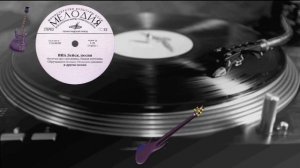 ВИА Лейся песня - Лучшее. 2008. Мелодия LP