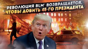 Миннеаполис снова в огне: Трамп САМОЛИЧНО подписал себе приговор. Крах начнётся уже 30 января?