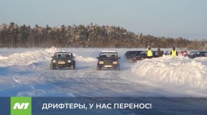 Соревнования по дрифту «Meet Drift Series» перенесли. На какую дату? Нижневартовск