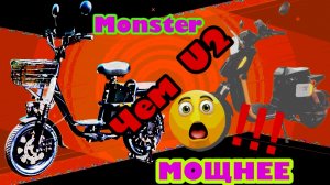 Тюнинг электровелосипед Monster, замена контроллера 50А . U2 В СТОКЕ курит в сторонке !!! 🤣