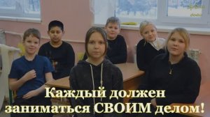 Каждый должен заниматься своим делом