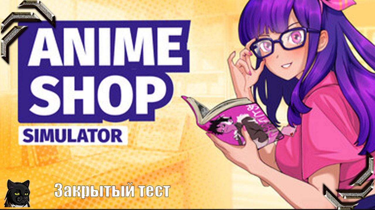 Anime Shop Simulator ➤Закрытая бета➤ Ня! смотреть онлайн