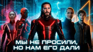 Грехо Обзор Трон:Арес