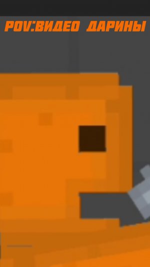 POV:Я ПОСЛЕ ВИДЕО ДАРИНЫ