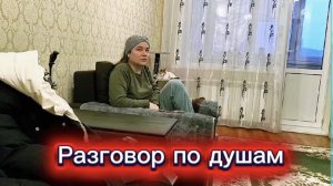 Любашины будни,считаю зачем лезть...Они сами разберутся,тем более ничего страшного не произошло ‼️