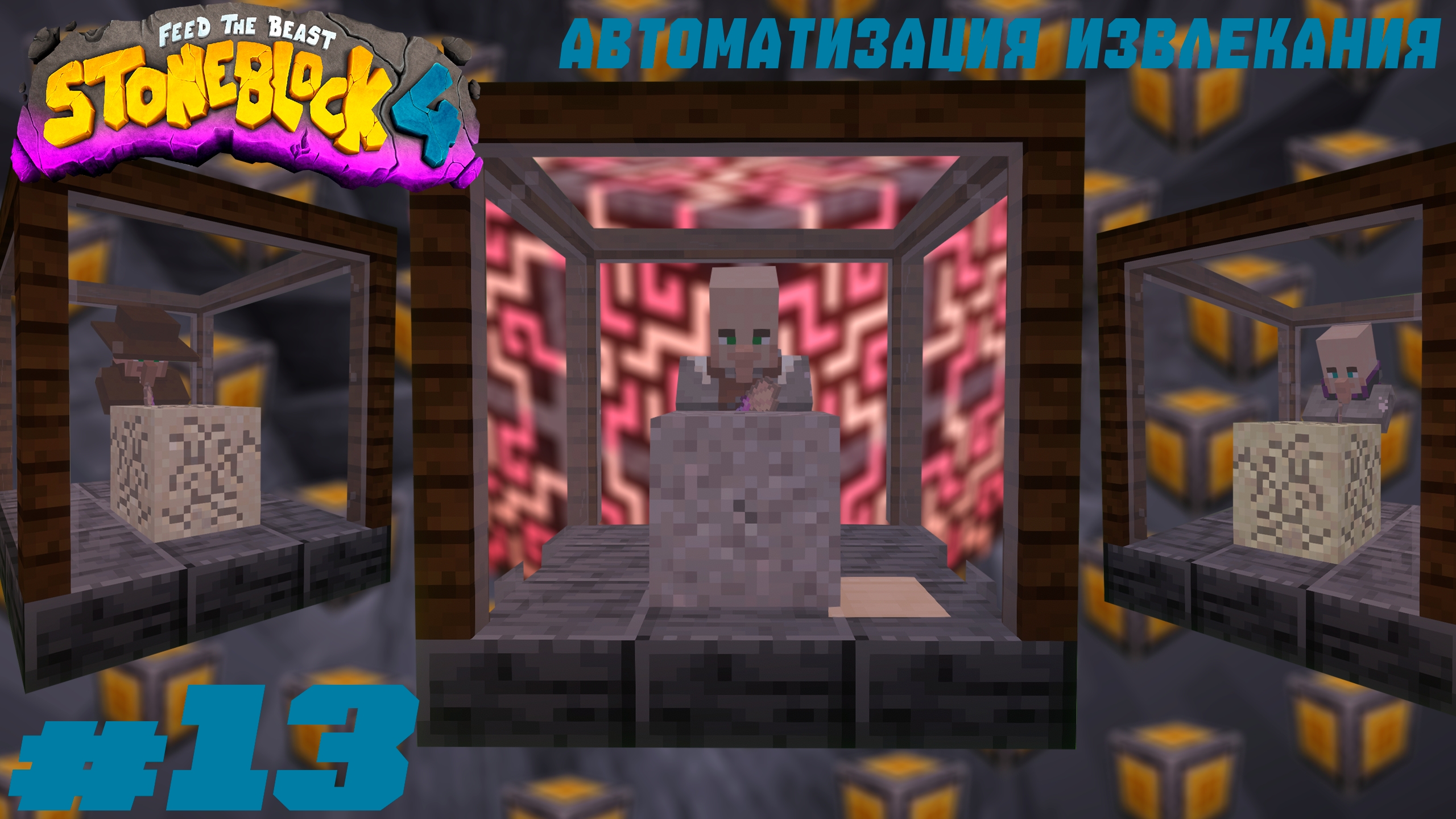 Lp. StoneBlock 4 #13. Первая автоматизация