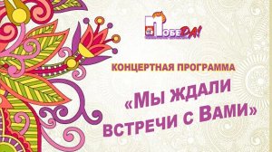 РКДЦ "Победа"гастроли в п. Луговский клуб "Сибиряк" 24.01. 2026 год