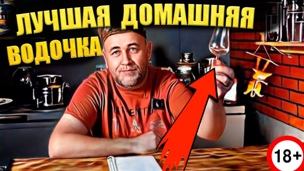 Лучшая зерновая водочка для друзей. ГОС пошагово от зерна до дегустации смотреть онлайн