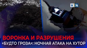 Очевидцы рассказали подробности атаки БПЛА в Северском районе