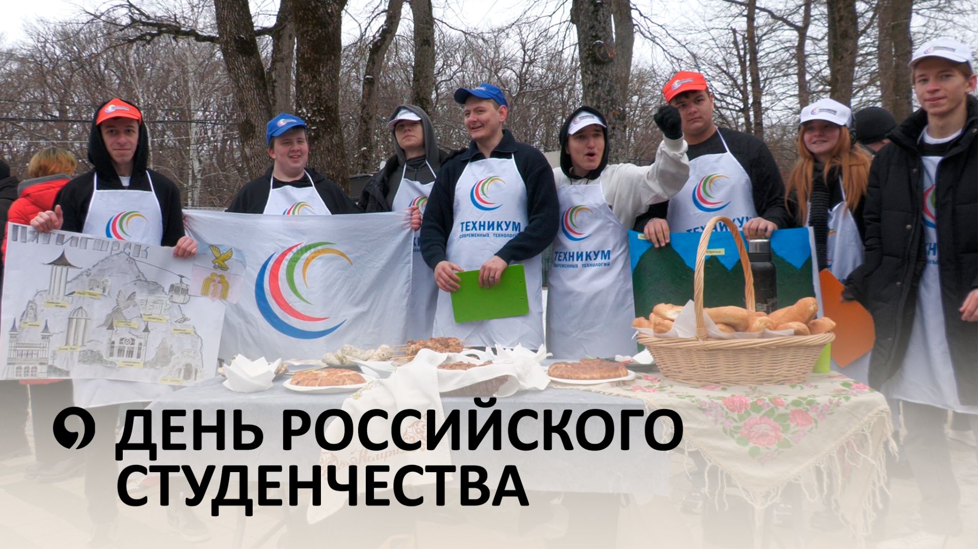 В Ставрополе прошло открытие Дня российского студенчества «поСТАВьте зачет» смотреть онлайн
