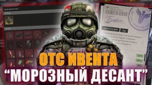 МОРОЗНЫЙ ДЕСАНТ В СТАЛКРАФТ - ПЕРВЫЕ ВПЕЧАТЛЕНИЯ ОТ ОТС - STALCRAFT X