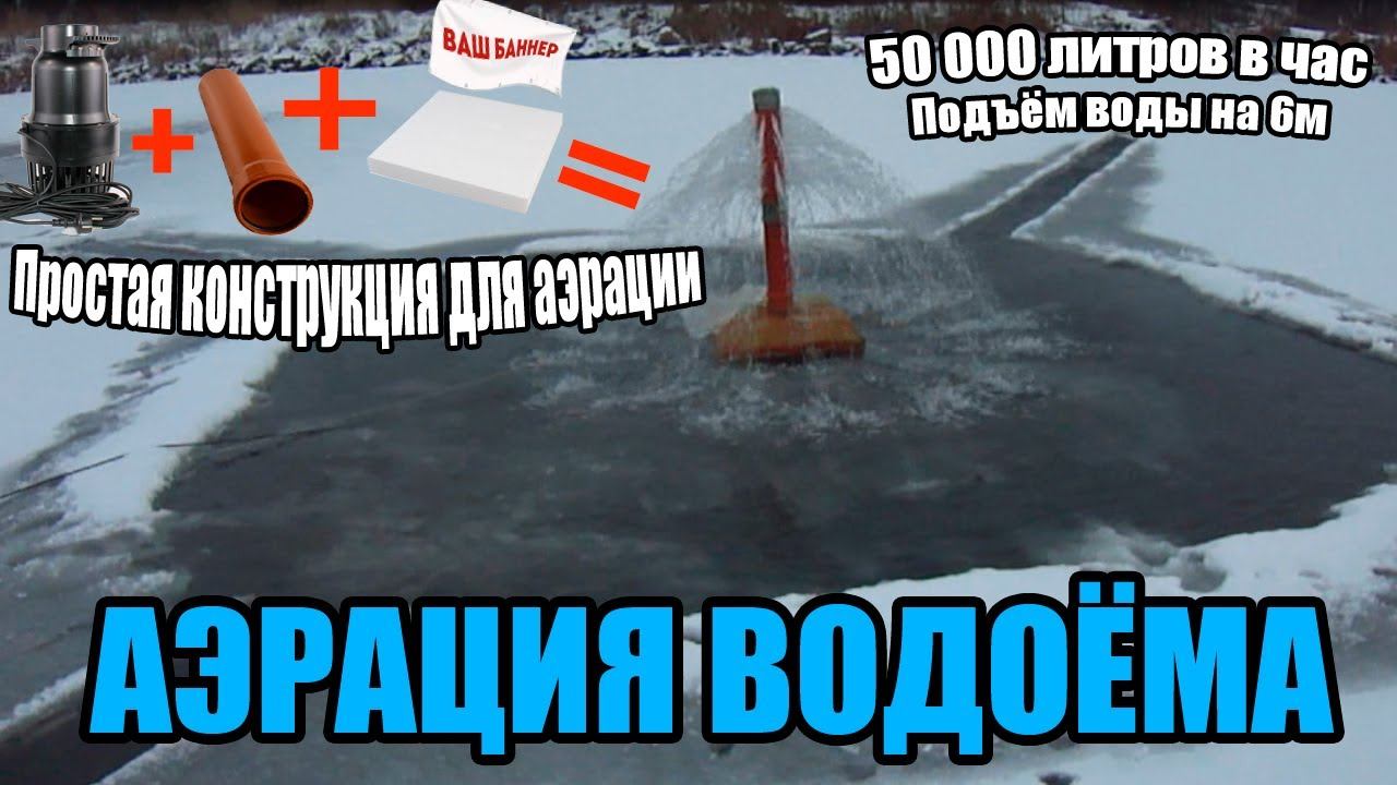 Аэрация водоёма | Как спасти рыбу