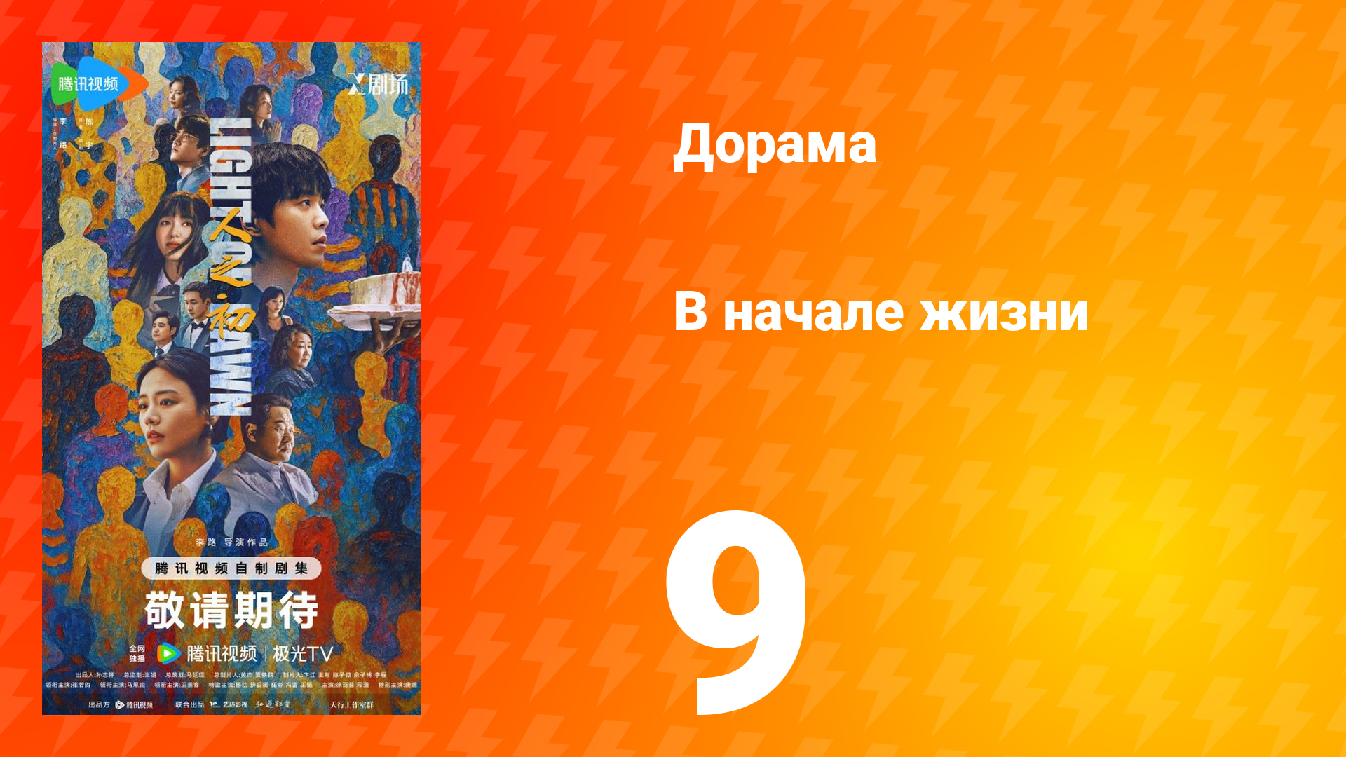В начале жизни 9 серия смотреть онлайн