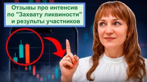Отзывы и первые результаты участников интенсива