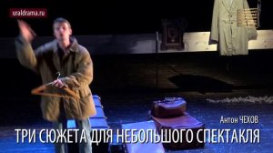 ТРИ СЮЖЕТА ДЛЯ НЕБОЛЬШОГО СПЕКТАКЛЯ_Проморолик спектакля СГАТД
